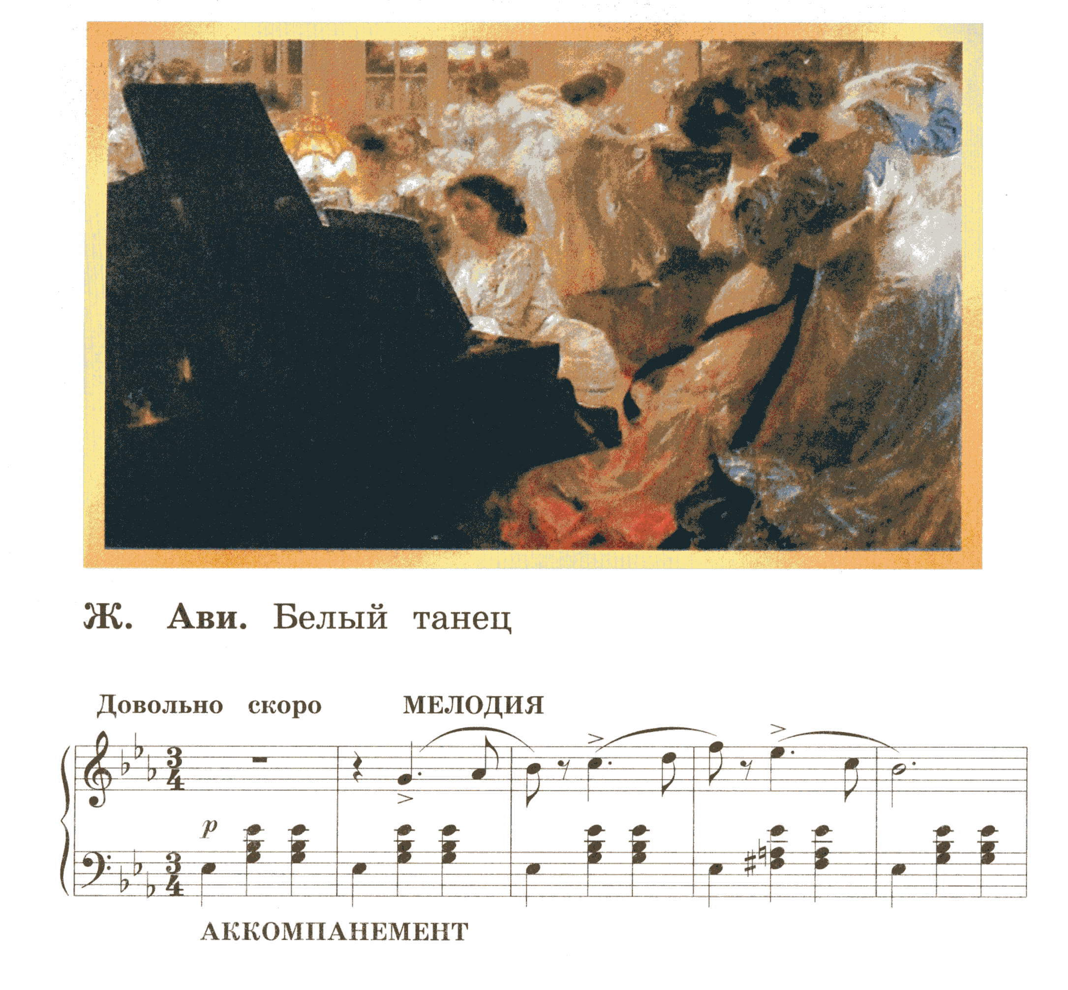 Конспект урока музыки на тему Музыкальный аккомпанемент (2 класс)