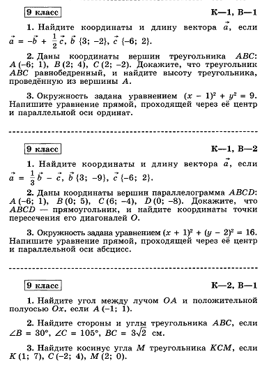 Рабочая программа по математике 9 класс Мордкович, Атанасян по фгос