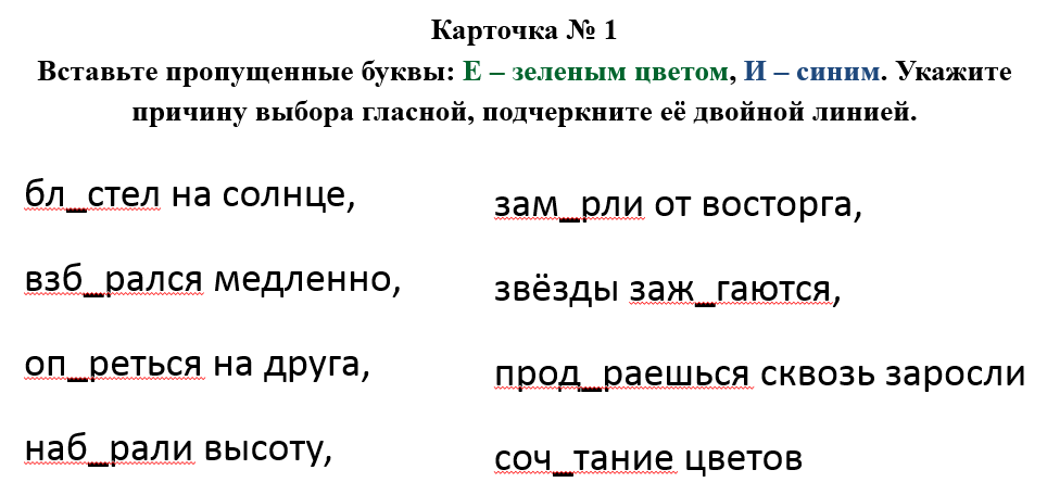Презентация по русскому языку на тему Правописание корней с чередованием Е-И (5 класс)