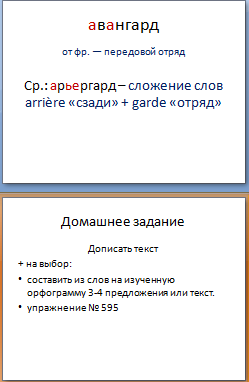 Презентация по русскому языку на тему Правописание корней с чередованием Е-И (5 класс)