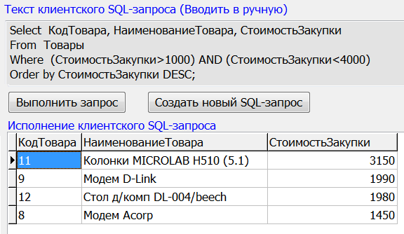 Создание SQL-запросов в Delphi