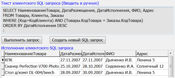 Создание SQL-запросов в Delphi