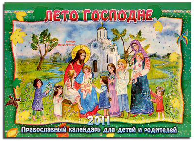 Описание работы летнего православного лагеря Родник
