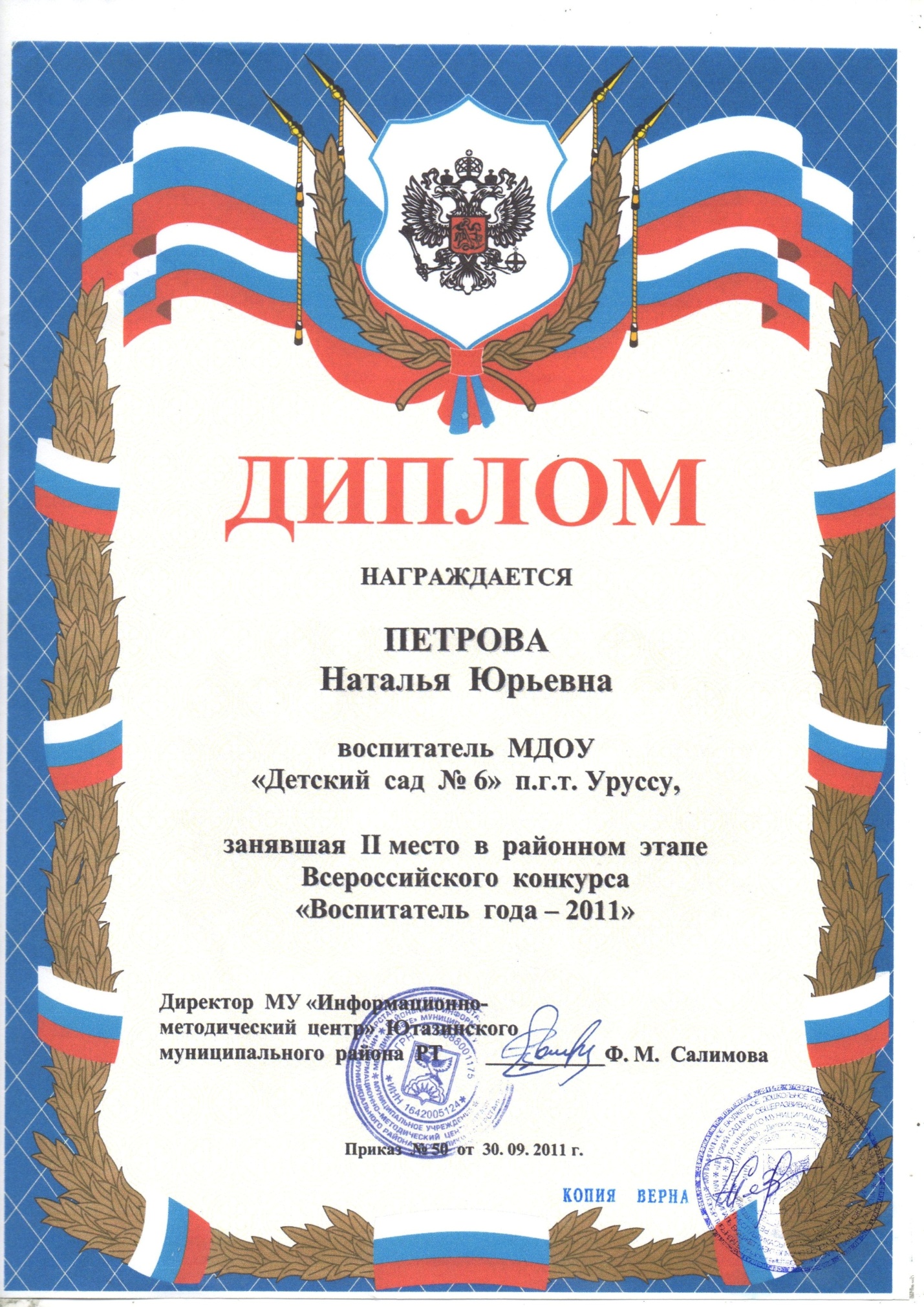 Всероссийский конкурс Воспитатель года - 2011