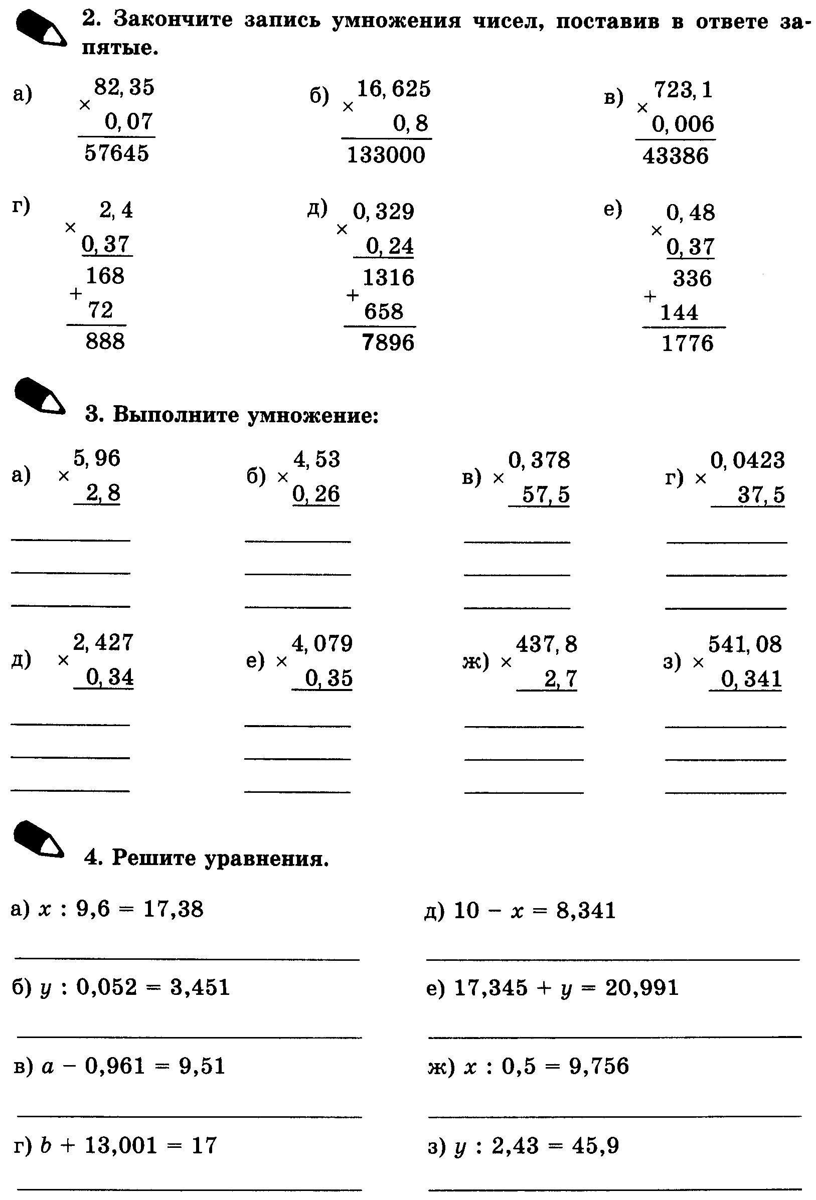 Конспект урока по математике Умножение десятичных дробей (5 класс)