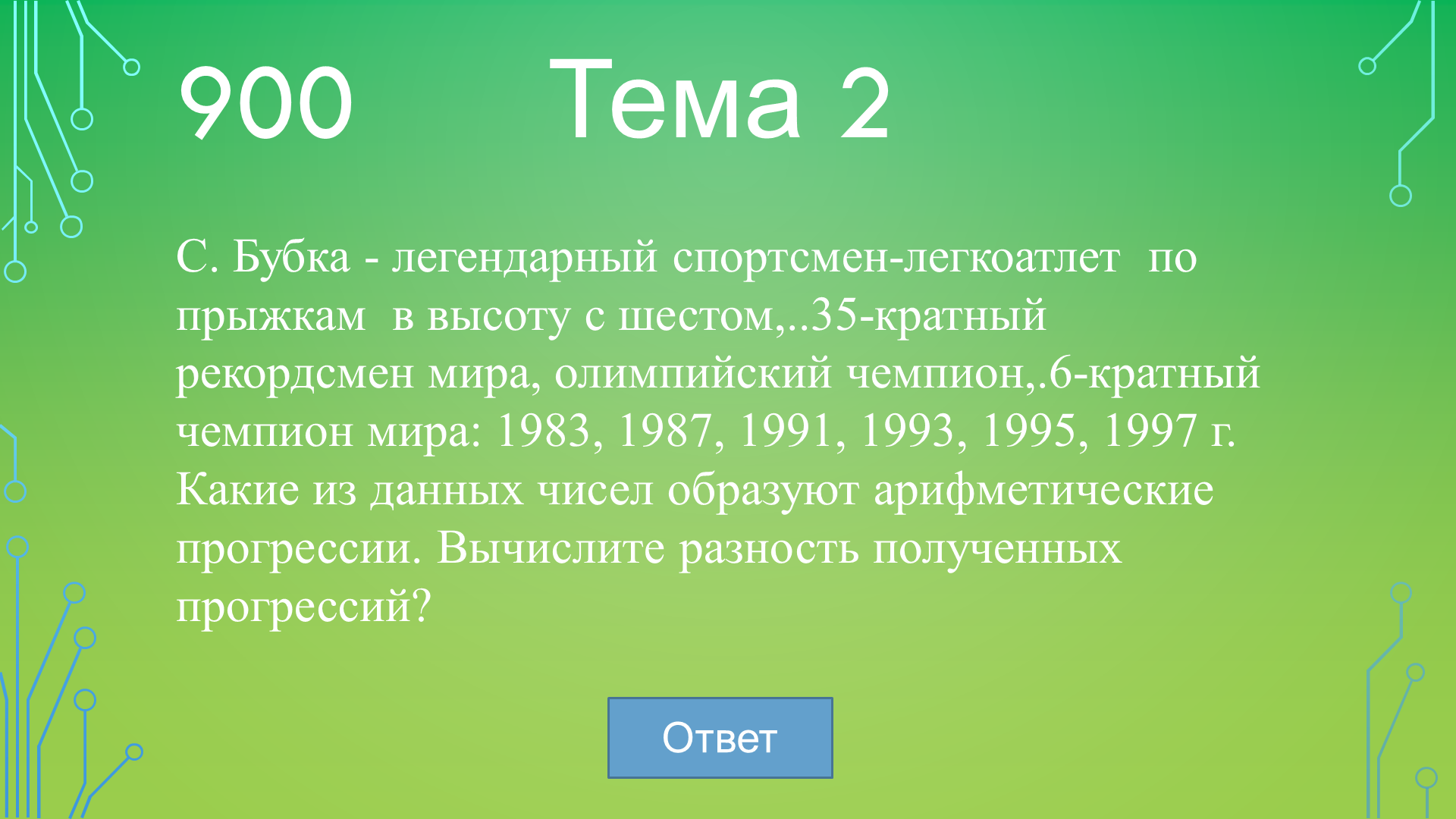 Внеклассное мероприятие Математический террикон