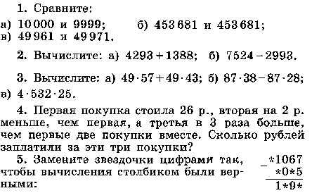 Рабочая программа по математике 5 класс ФГОС