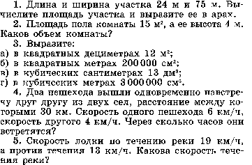 Рабочая программа по математике 5 класс ФГОС