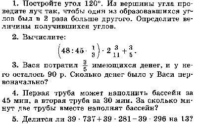 Рабочая программа по математике 5 класс ФГОС