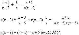 Открытий урок по математике на тему Бөлшек -рационал теңдеулер