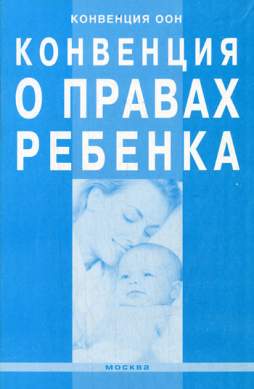 Исследовательский проект. Права ребенка в Конституции РФ
