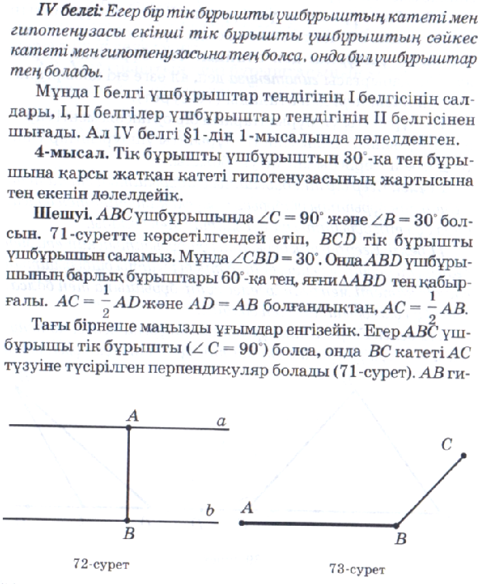 Планирование по математике на тему Тік бұрышты үшбұрыш (7 класс)