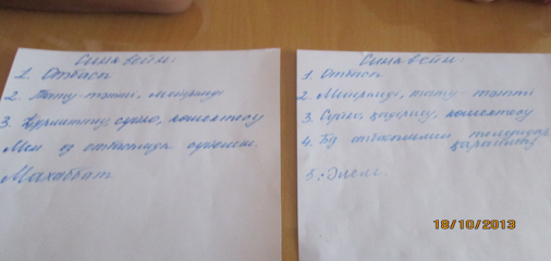 Урок по казахскому языку на тему Отбасы (8 класс)