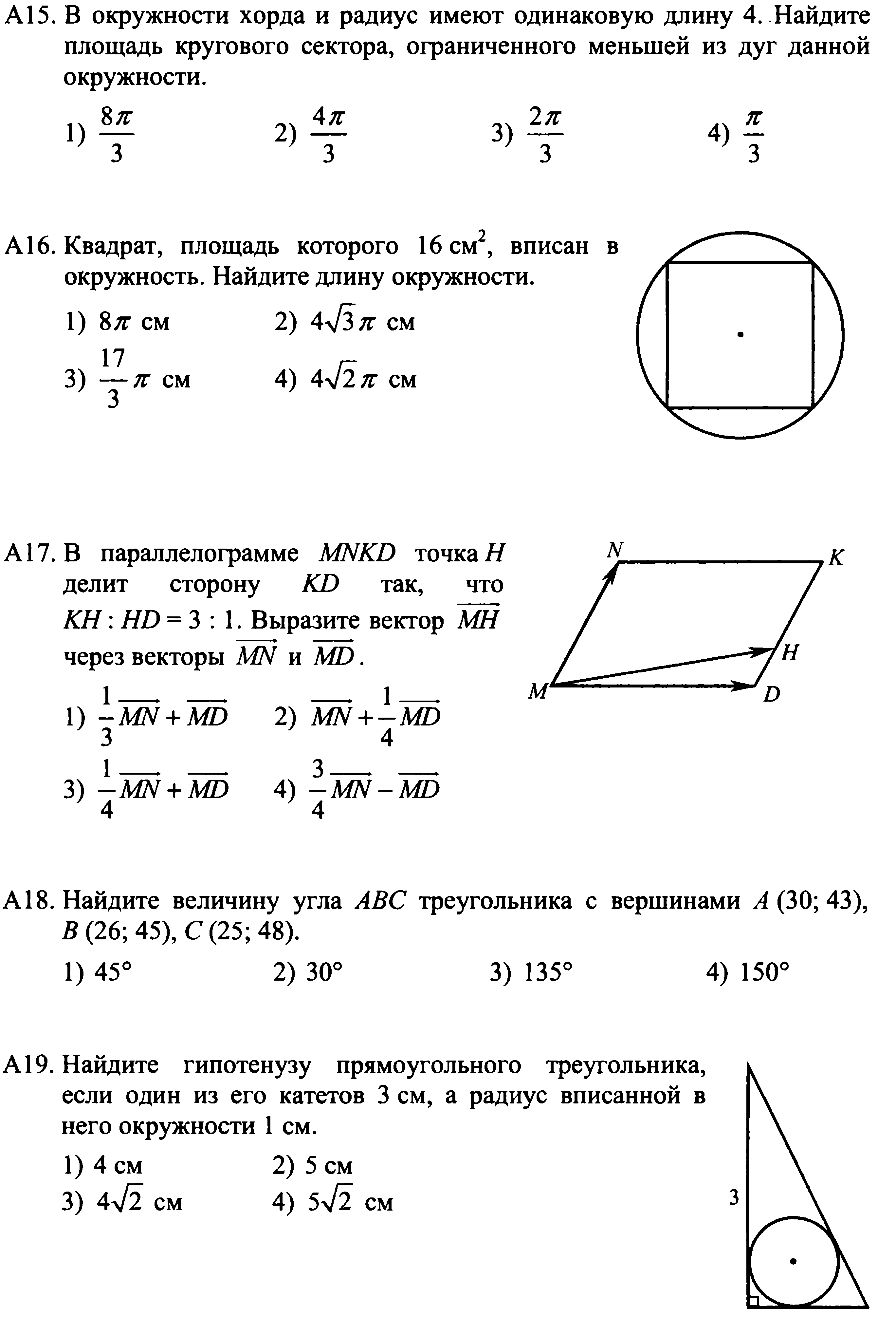 Рабочая программа по геометрии,9 класс, Атанасян