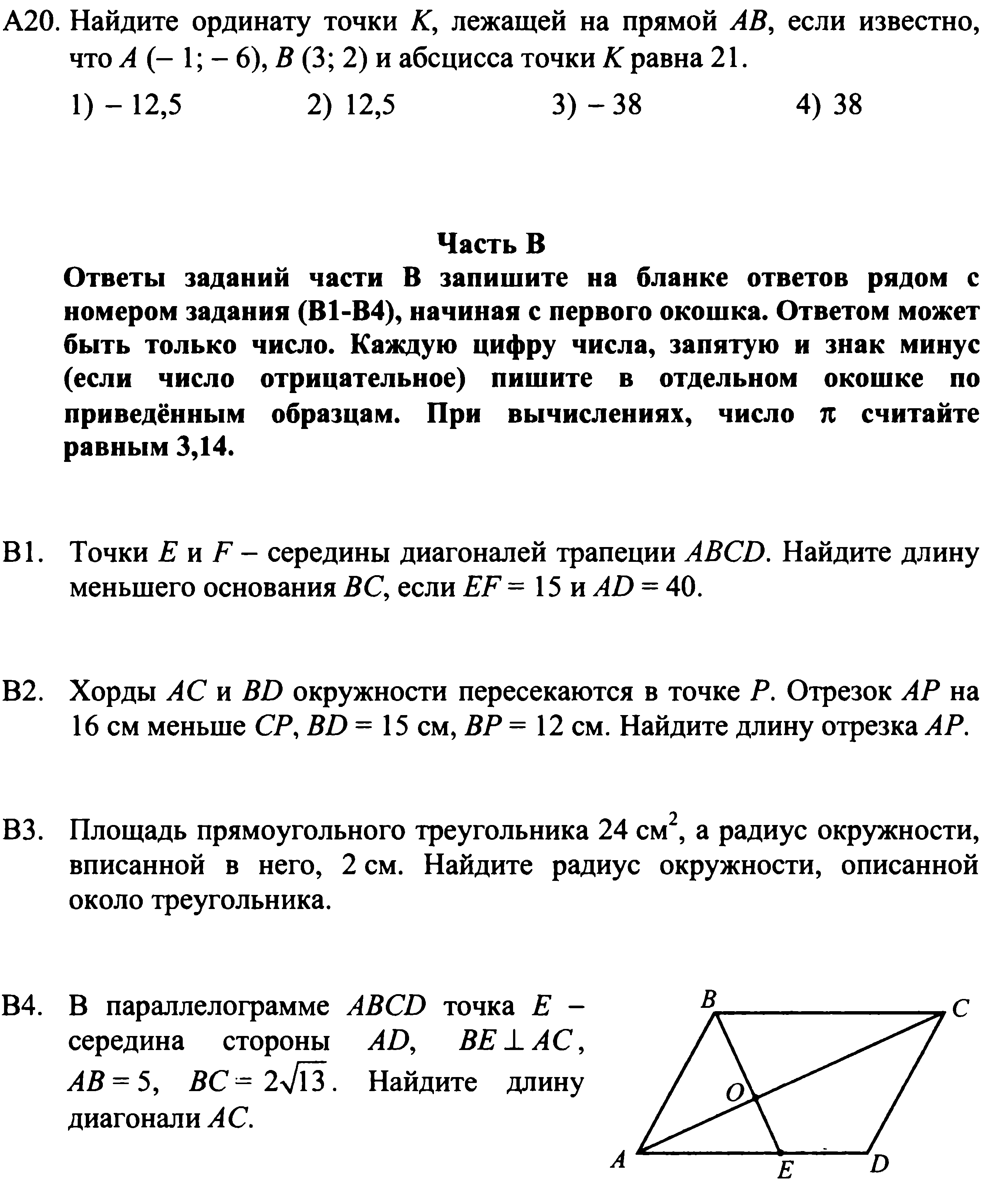 Рабочая программа по геометрии,9 класс, Атанасян