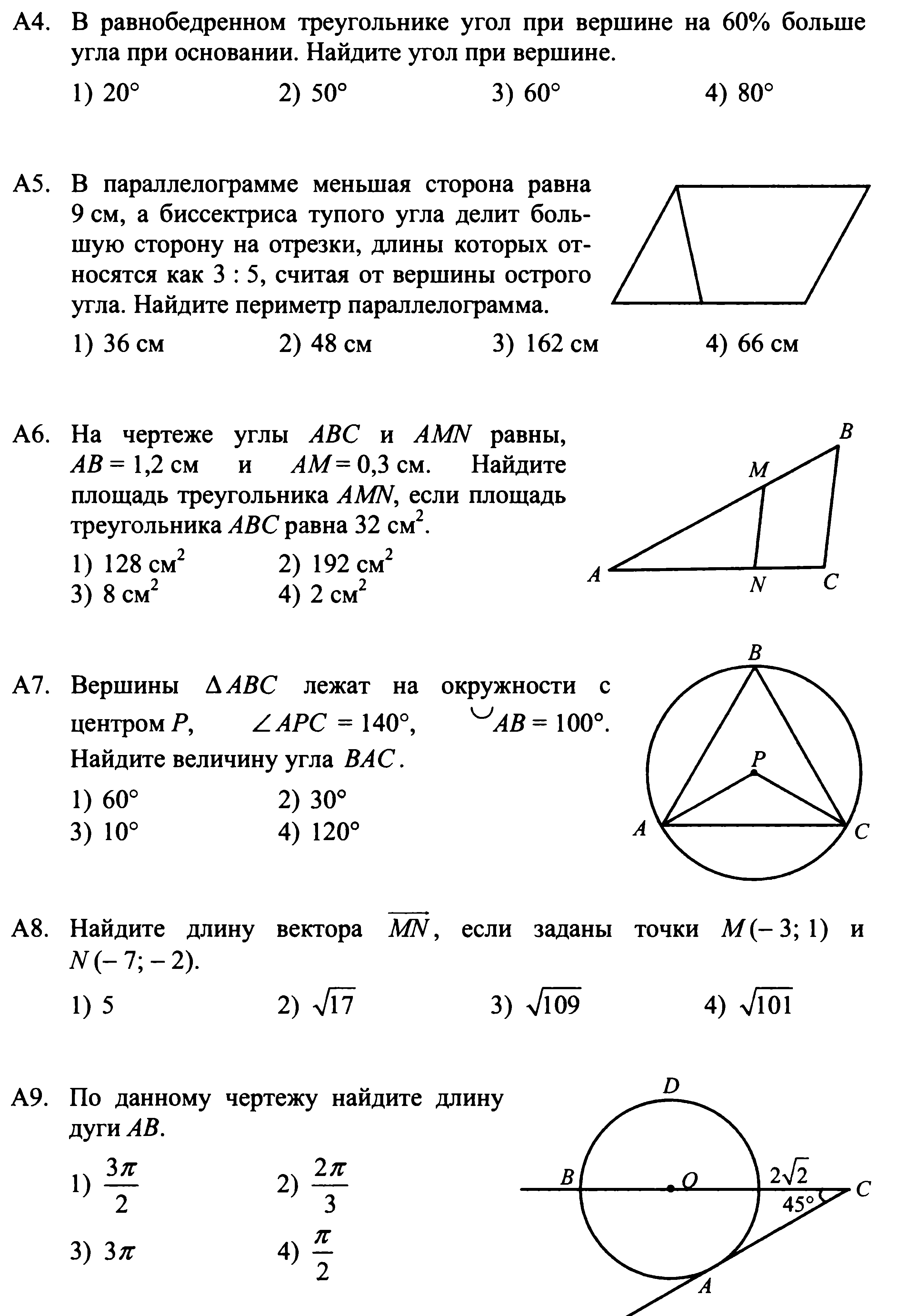 Рабочая программа по геометрии,9 класс, Атанасян