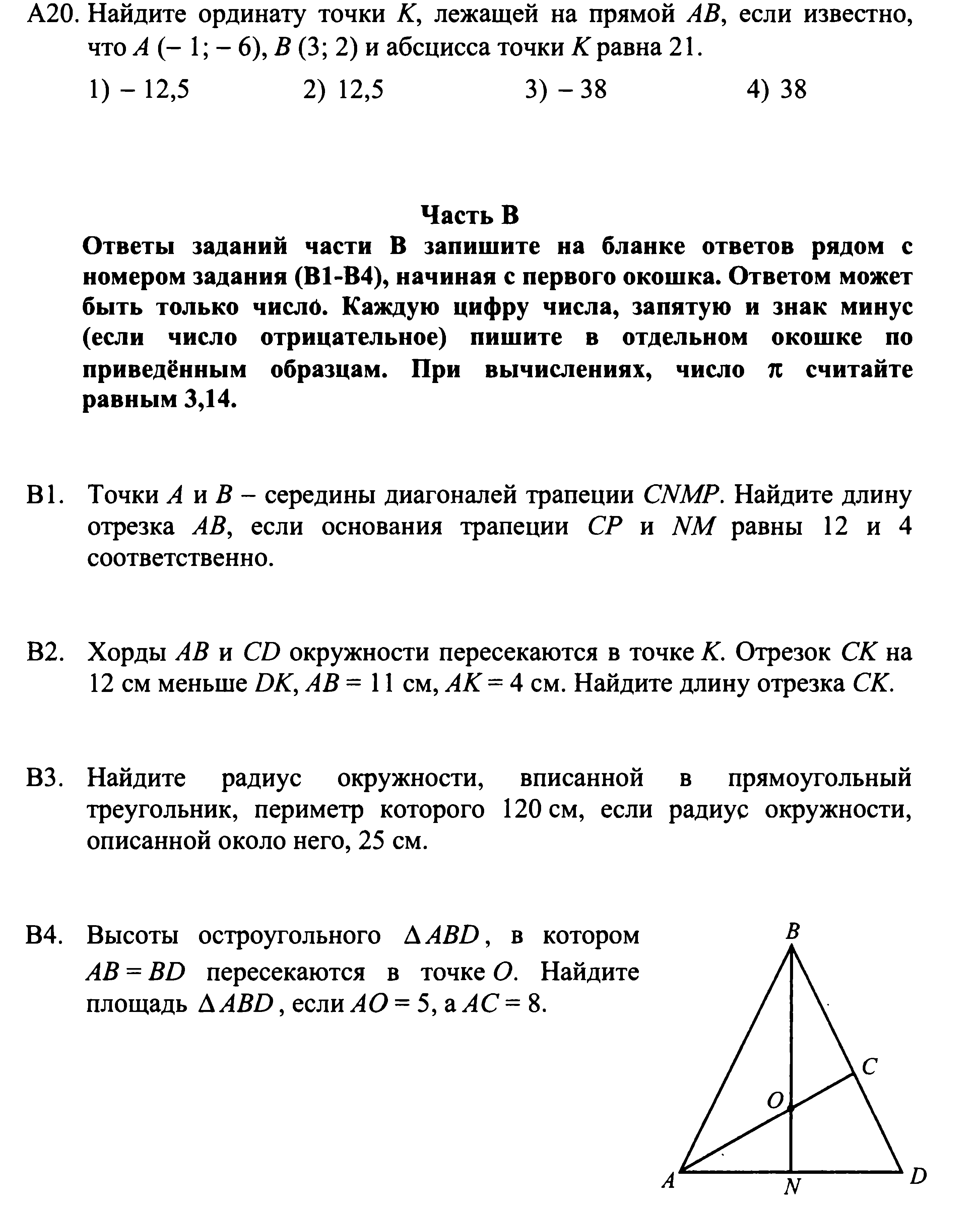 Рабочая программа по геометрии,9 класс, Атанасян