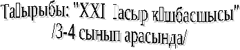 Воспитательная работа 3-4 класс