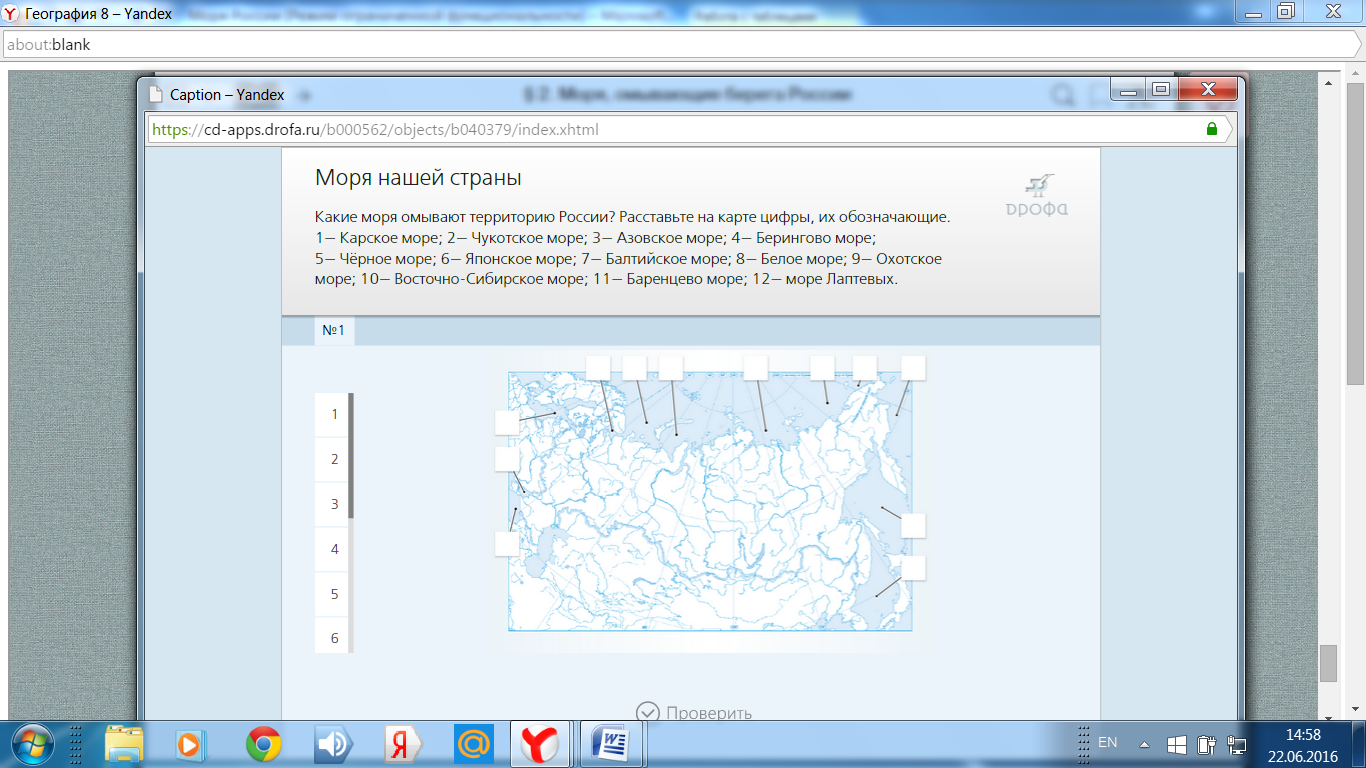 Урок с использованием электронной формы учебника География России 8 класс.
