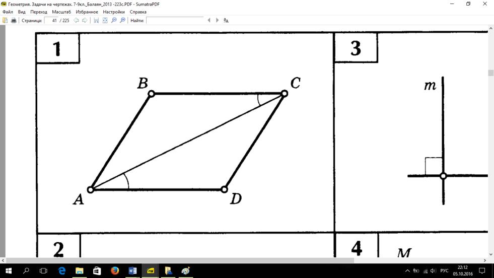 Геометрические чертежи к задачам. Балаян 8 класс геометрия задачи на готовых чертежах.