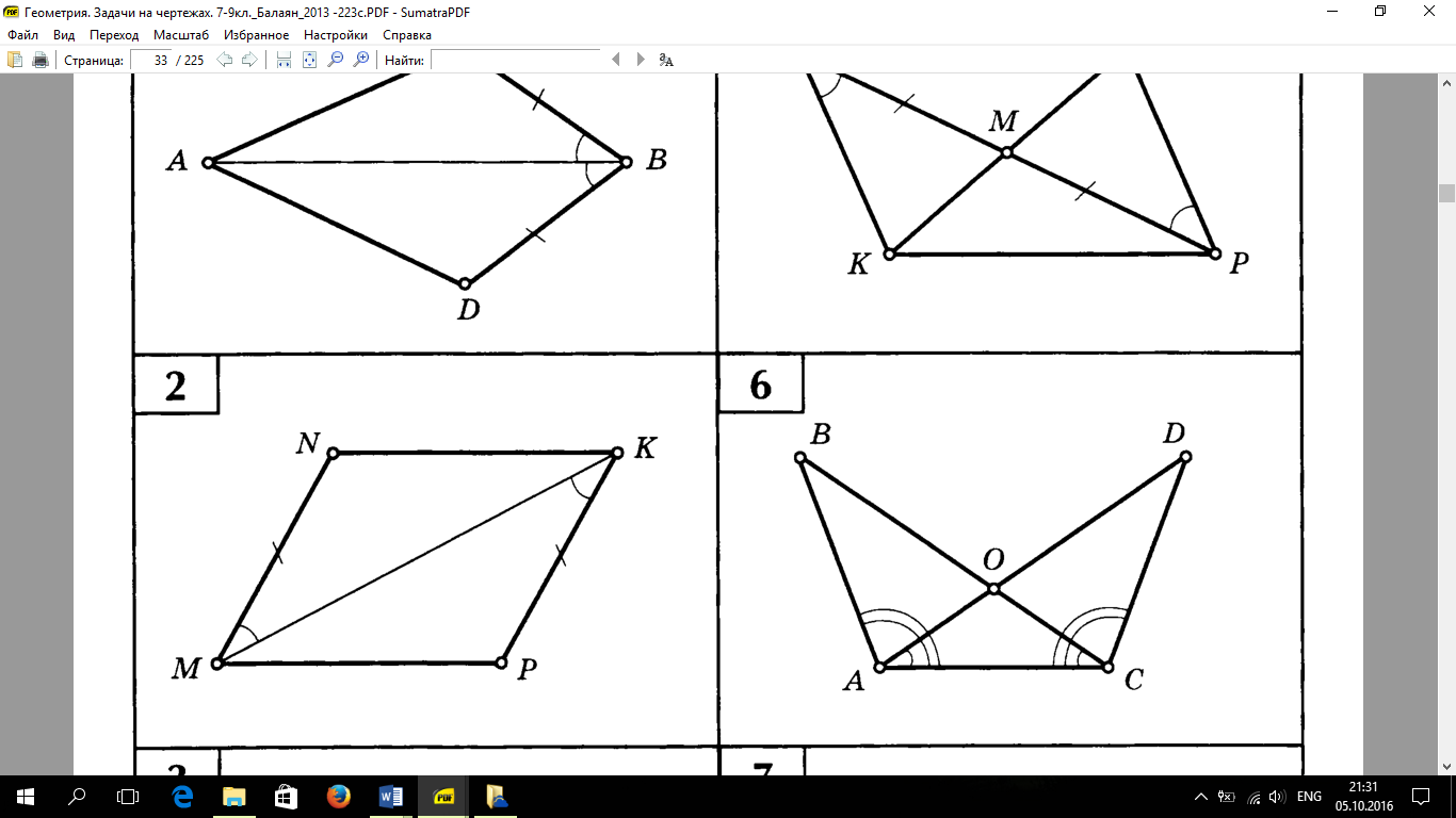 Задачи по рисункам на признаки равенства треугольников