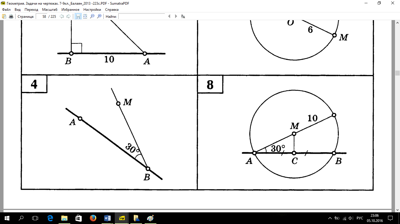 Геометрия задачи на чертежах 7-9кл Балаян. Балаян геометрия в чертежах 8 класс. Решебник балаян 7 9 геометрия на готовых