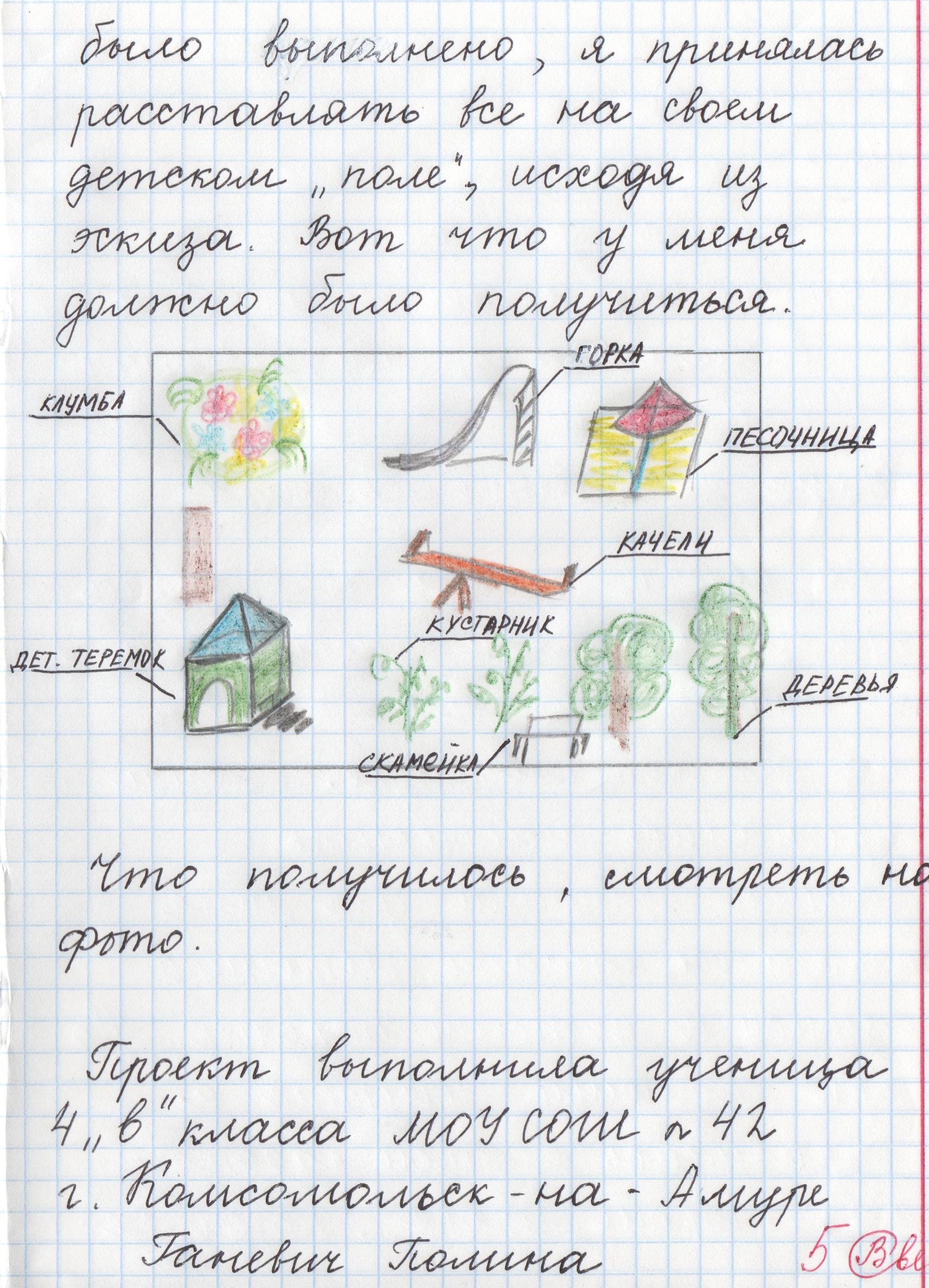 Проект на тему Детская площадка Выполнила ученица 4 класса МОУ СОШ № 42 Ганевич Полина