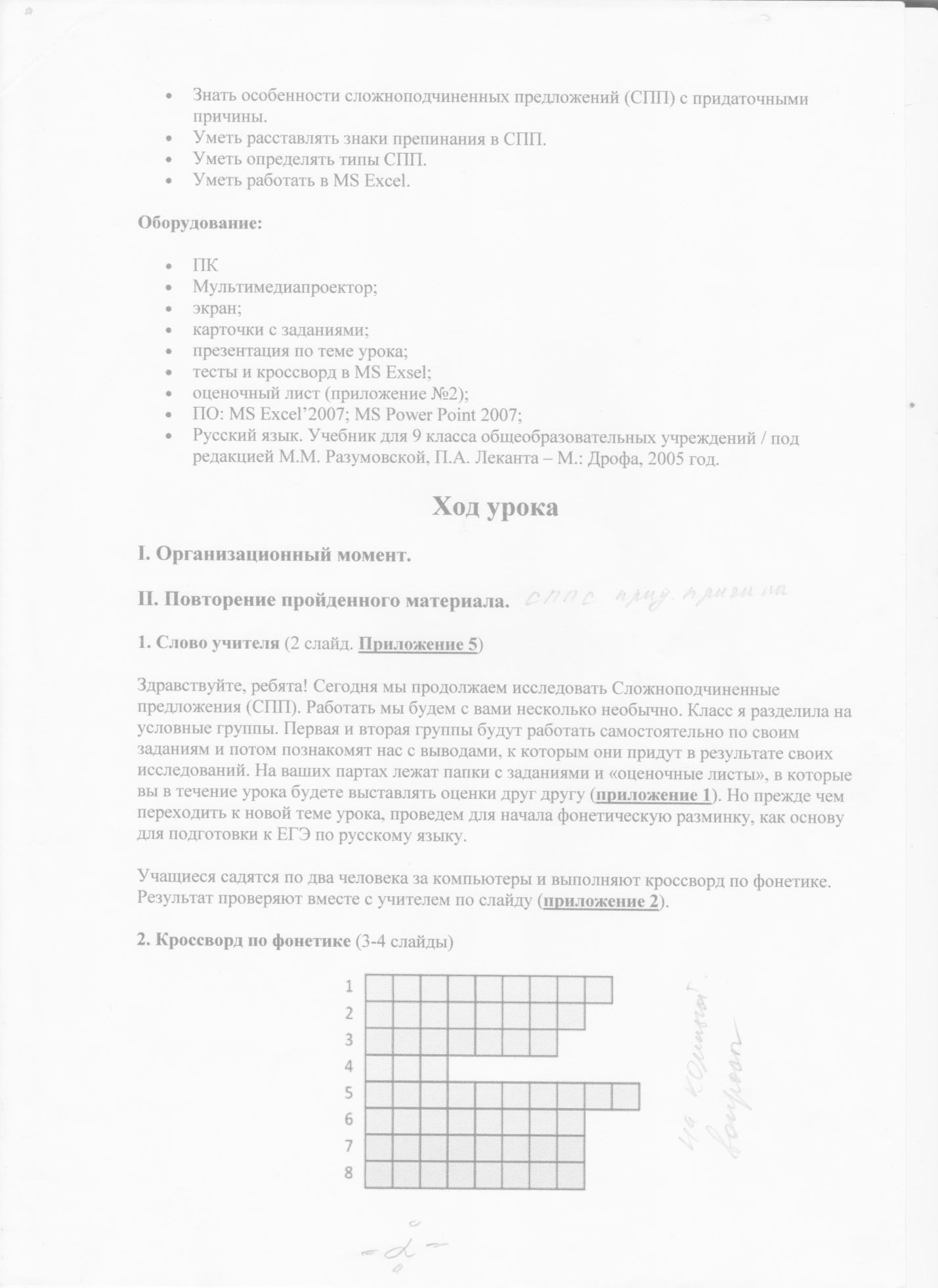Разработка интегрированного урока по русскому языку и информатике в 9-ом классе
