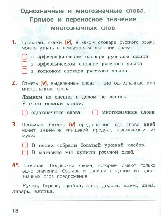 Тетрадь учебных достижений2 класс ФГОС русский язык