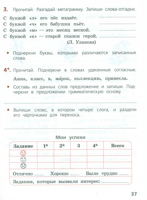 Тетрадь учебных достижений2 класс ФГОС русский язык