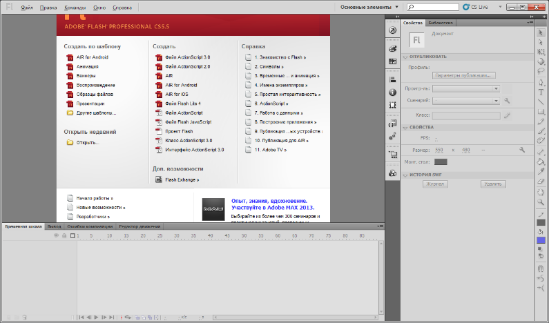 Методическая разработка по созданию электронного пособия: Adobe Flash CS5