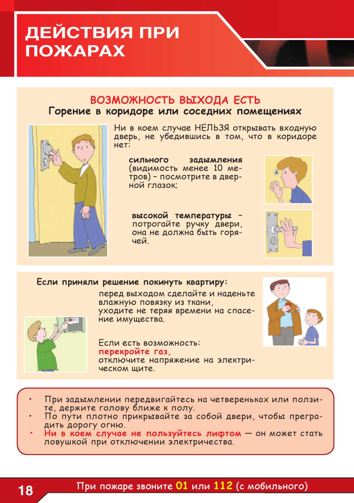 Методические рекомендации к родительскому собранию Семья и школа: Территория безопасности