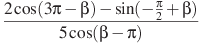 2 Cos 3п b sin. 3 Cos( -п+b)+sin (п/2+b)/ cos(b+п). 3cos p b sin p/2 b /cos b+3p. Cos 2p/3. Cos 3pi 2 a