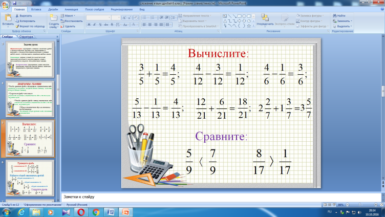 Урок по математике на тему Сравнение, сложение и вычитание дробей с разными знаменателями