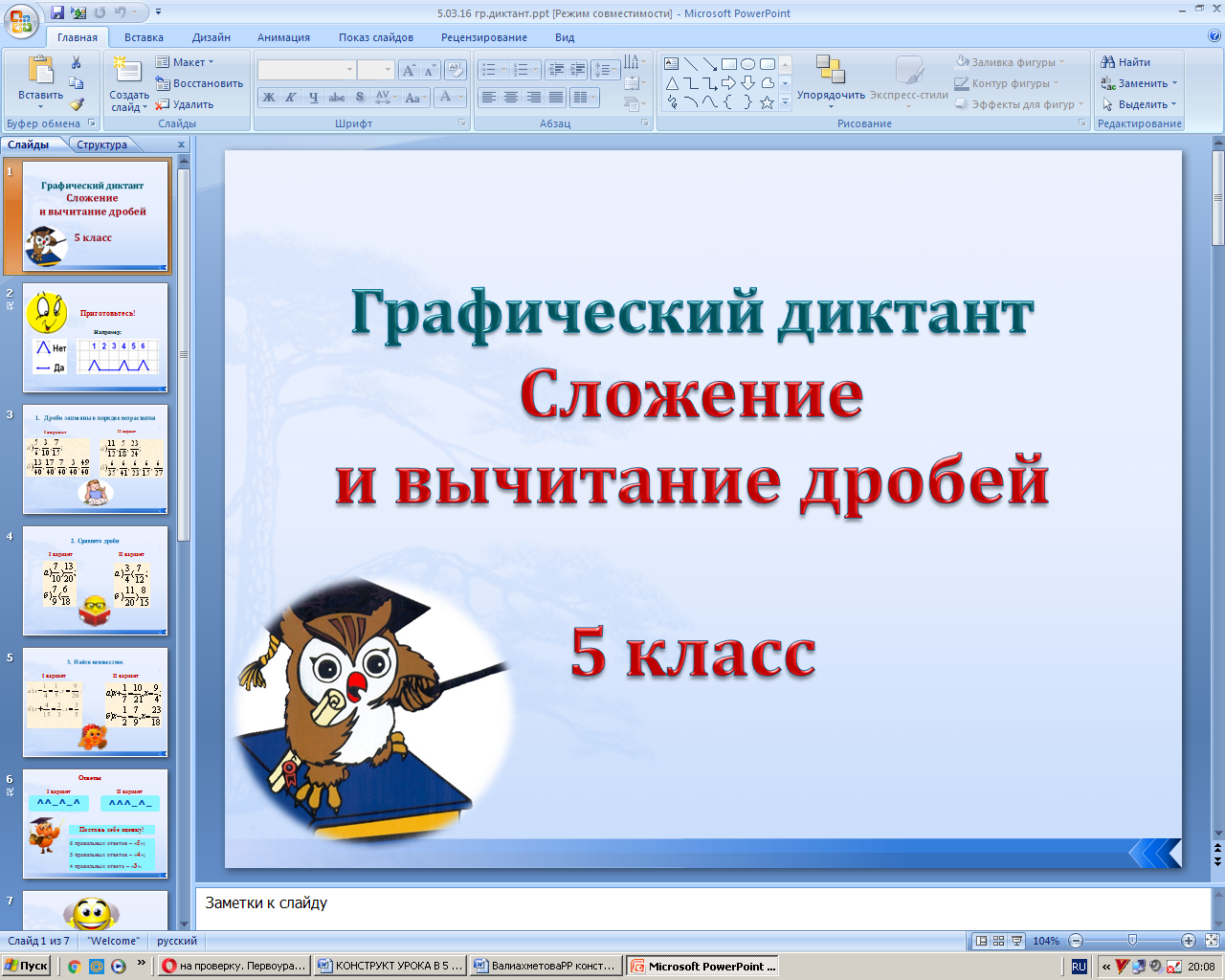 Конструкт урока по теме «Сложение и вычитание дробей с разными знаменателями»