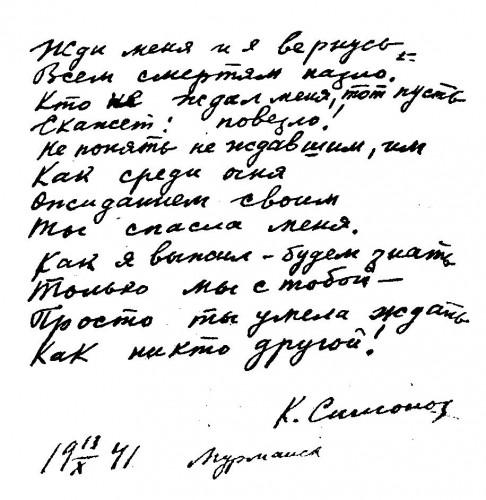 Открытый урок по литературе на тему: Константин Симонов, 100 лет со дня рождения