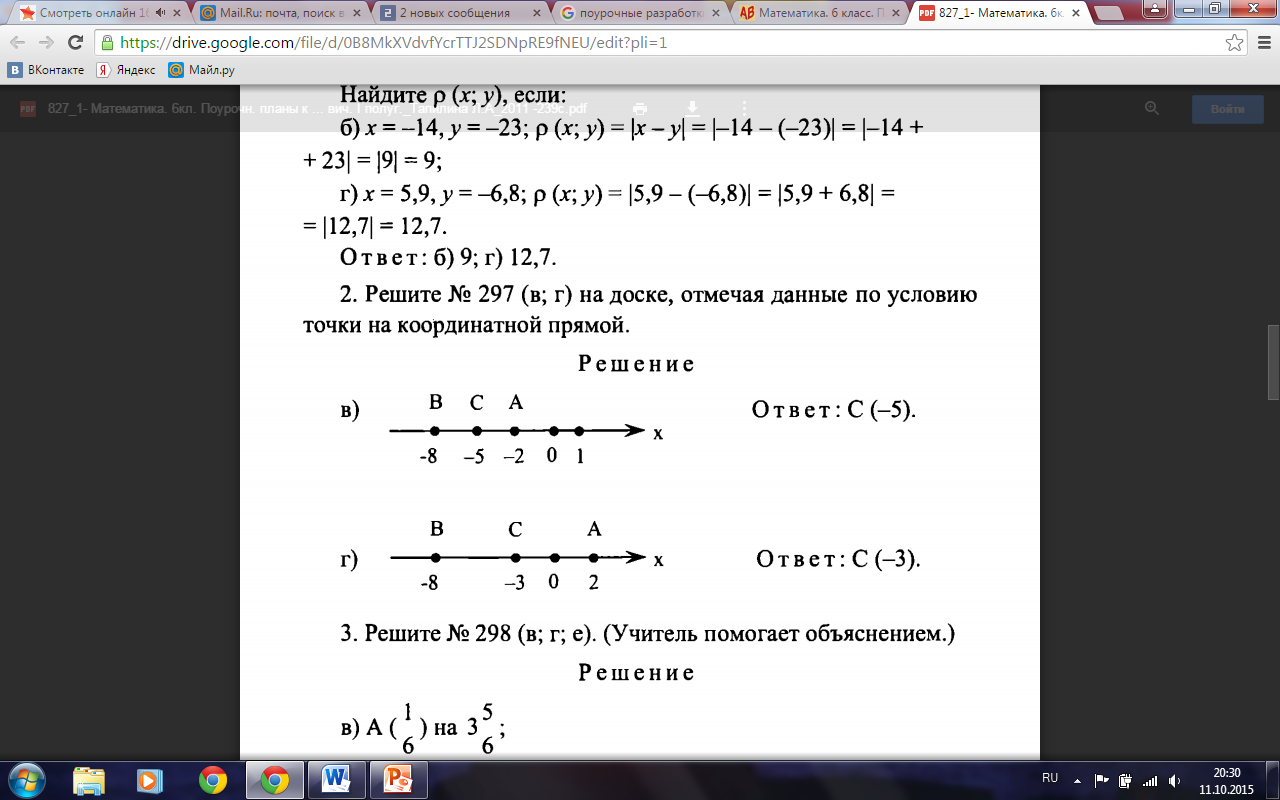 Конспект урока по математике на тему Расстояние между точками координатной прямой (6 класс)