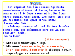 Поурочный по казахскому языку