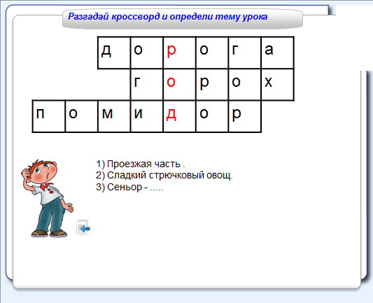 Урок русского языка 3 класс Род имён существительных