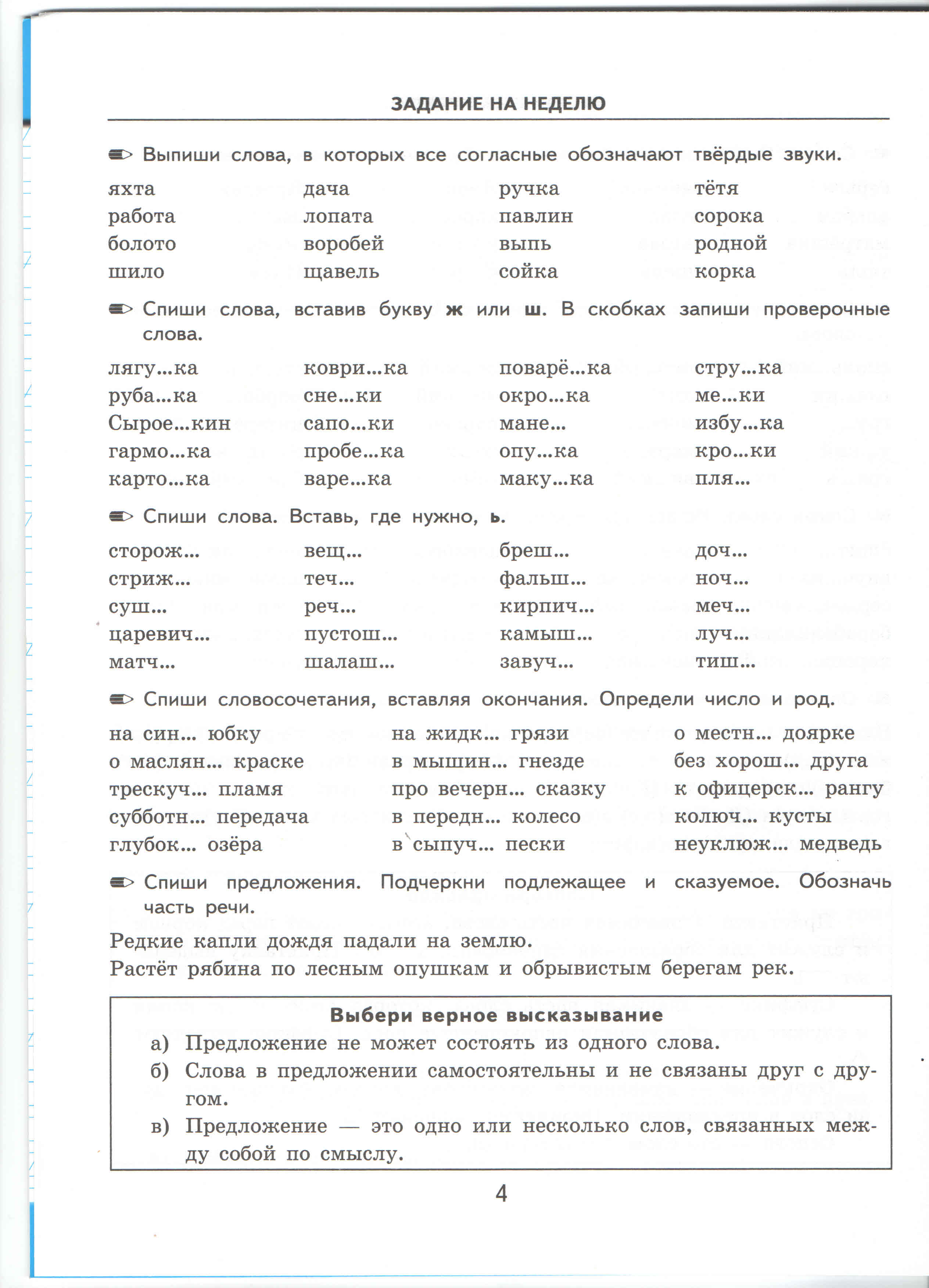 Тренировочные задания по русскому языку 3 класс