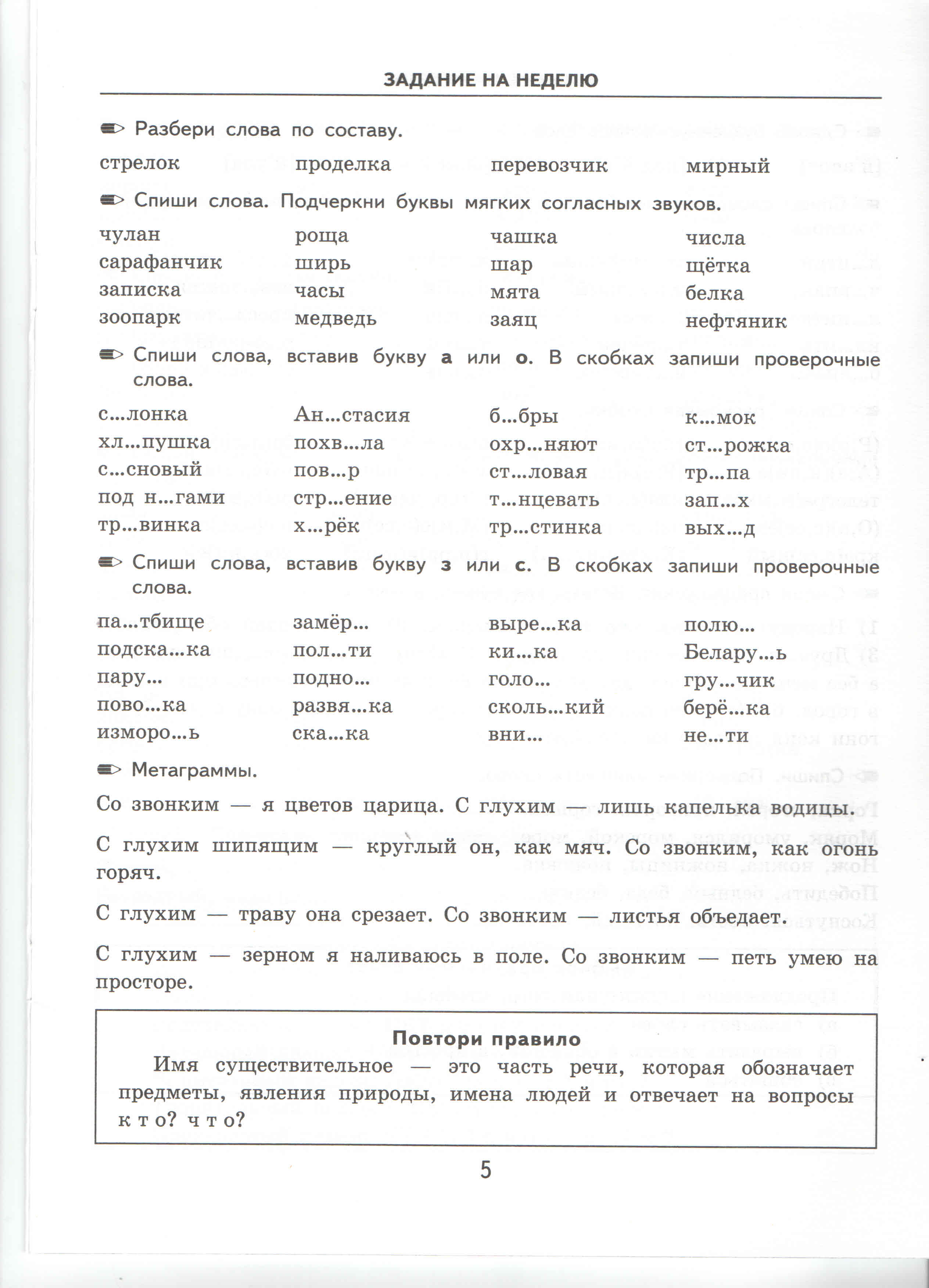 Тренировочные задания по русскому языку 3 класс