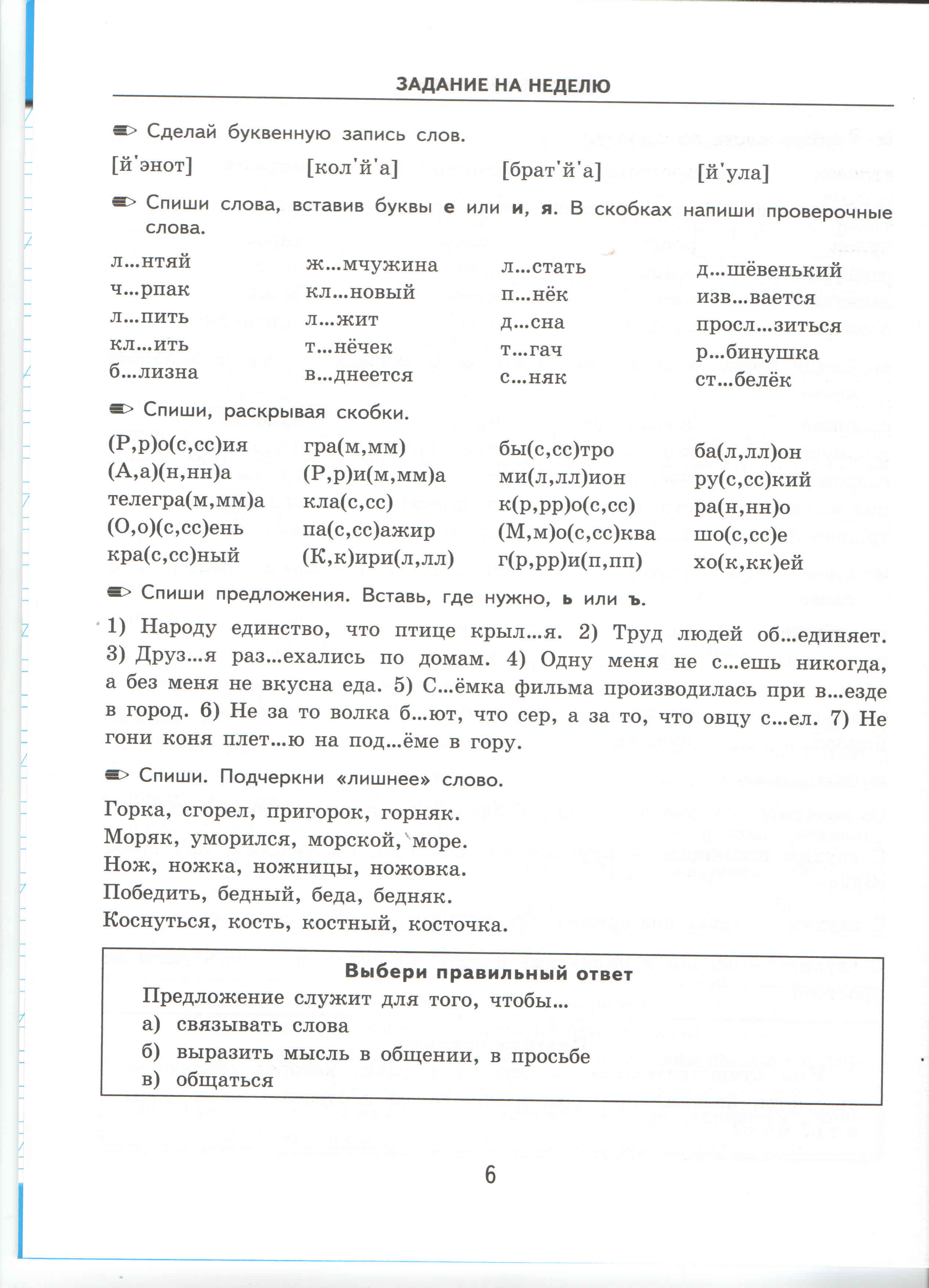 Дополнительные задания по русскому языку 3 класс 3 четверть