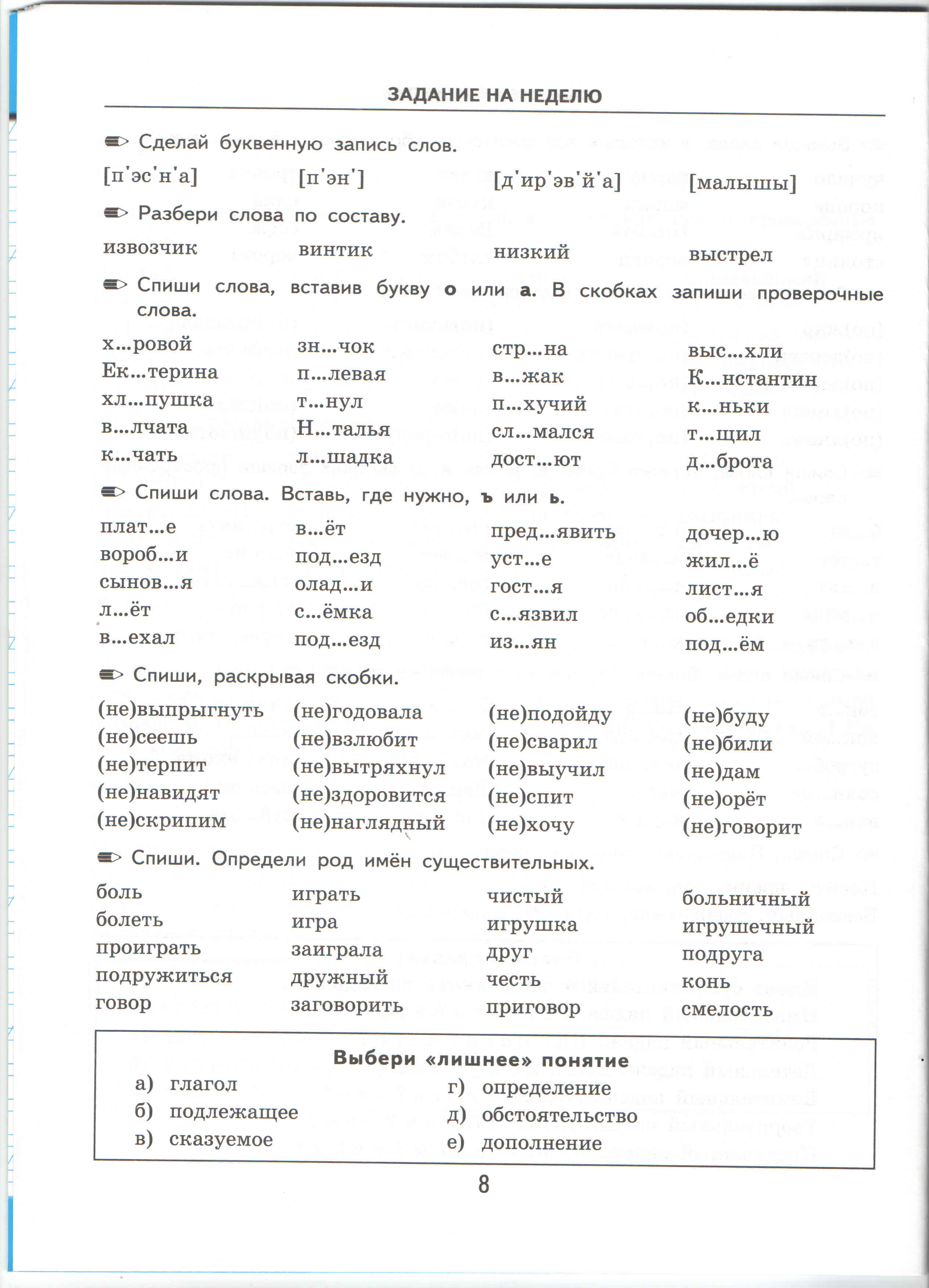 Выполнение задания по русскому языку по фото