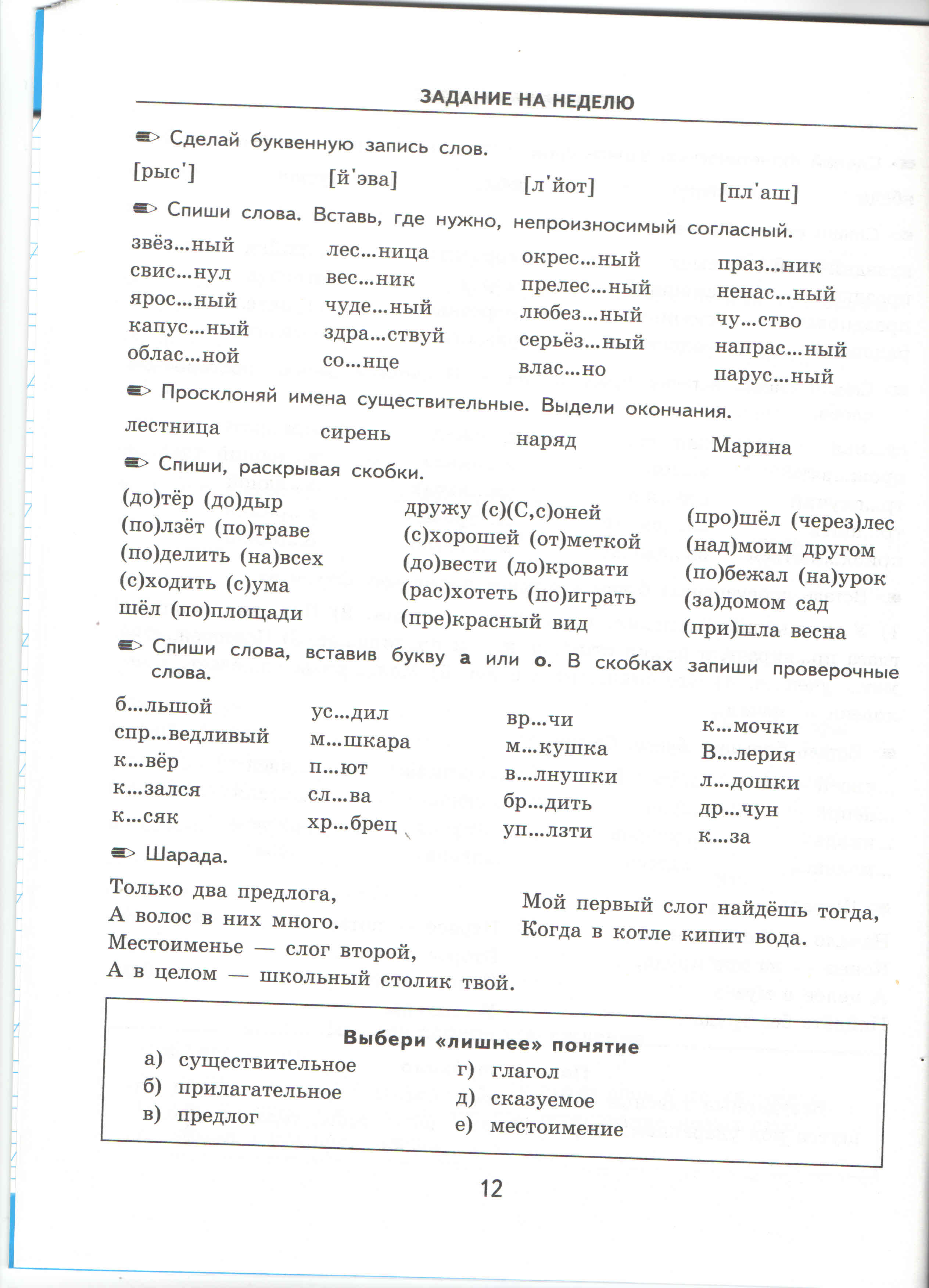 Русский язык 3 класс тренировочные задания