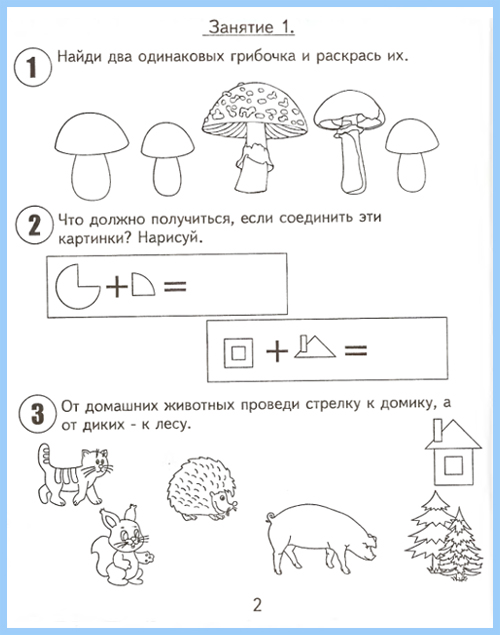 Материал Подготовка к 1 классу (1 класс)