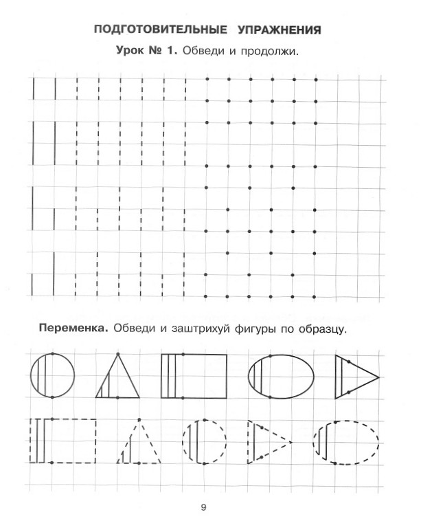 Материал Подготовка к 1 классу (1 класс)