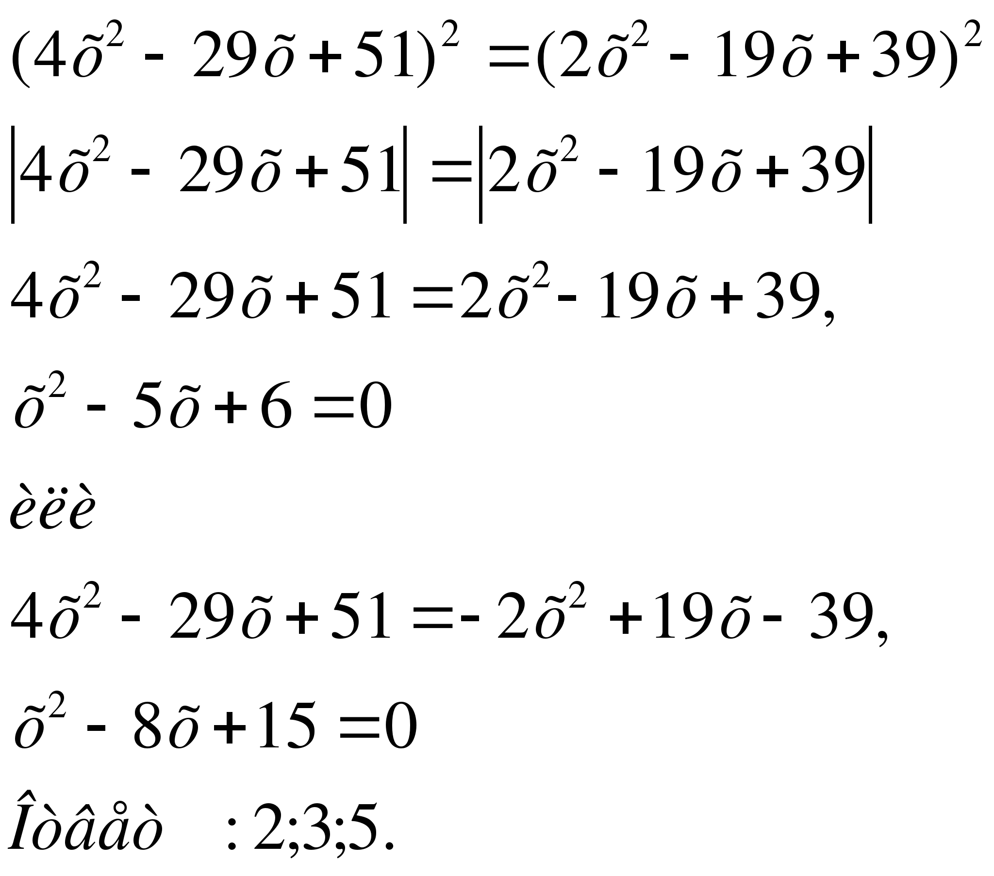 Конспект урока по математике Различные способы решения уравнений с модулями