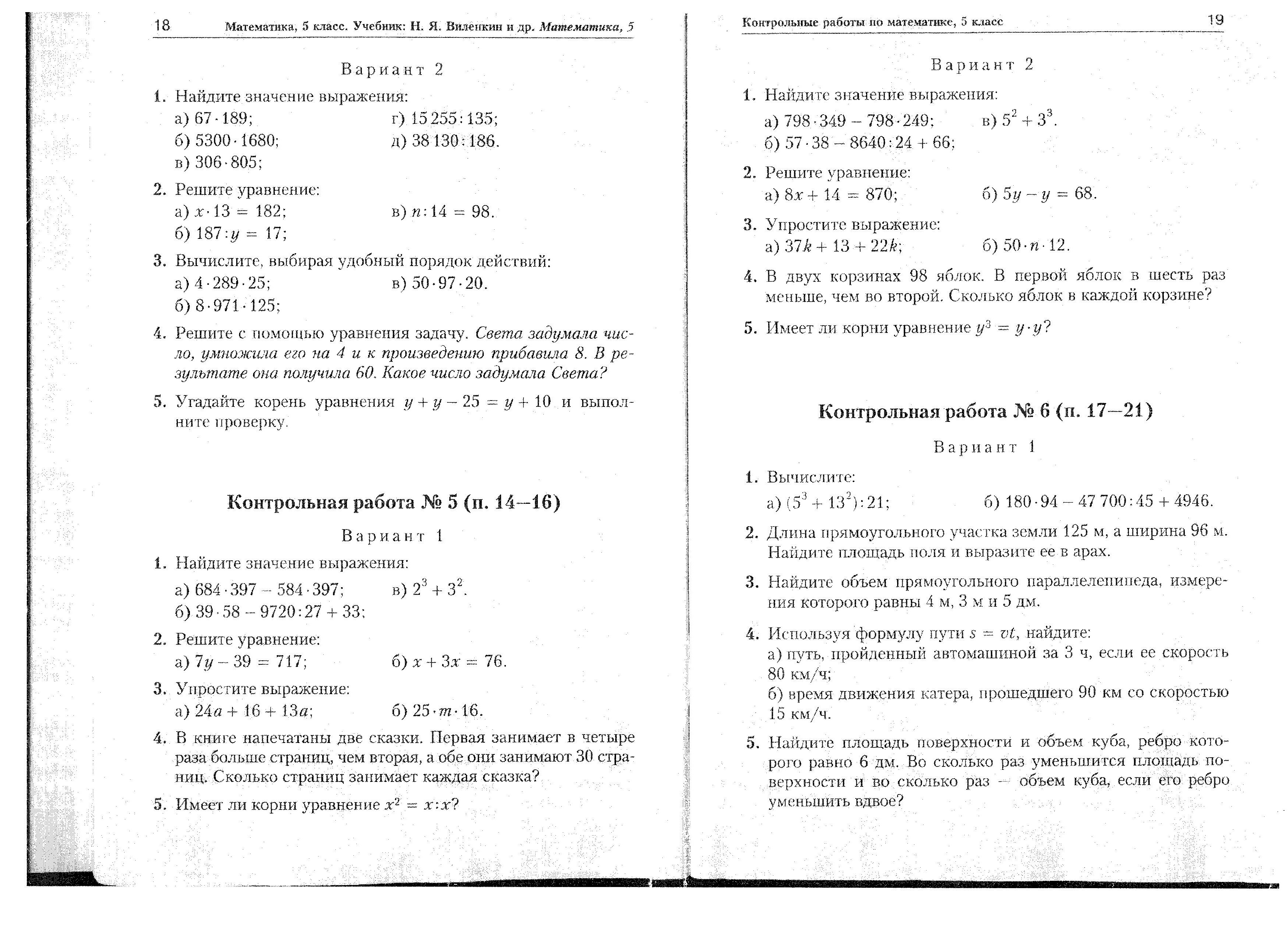 Программа по математике 5 кл. к учебнику Н. Я. Виленкина (ФГОС)