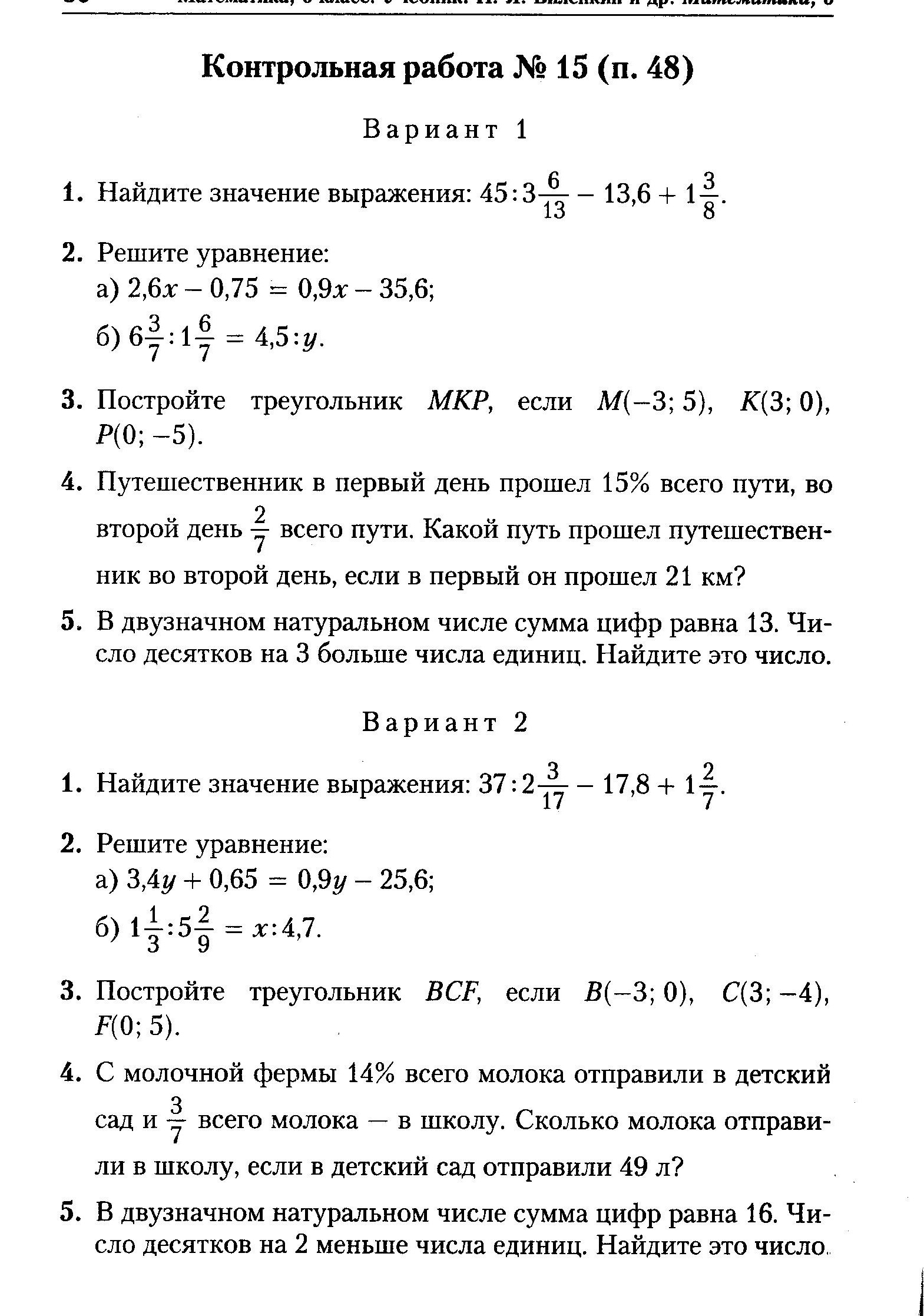Программа по математике 5 кл. к учебнику Н. Я. Виленкина (ФГОС)