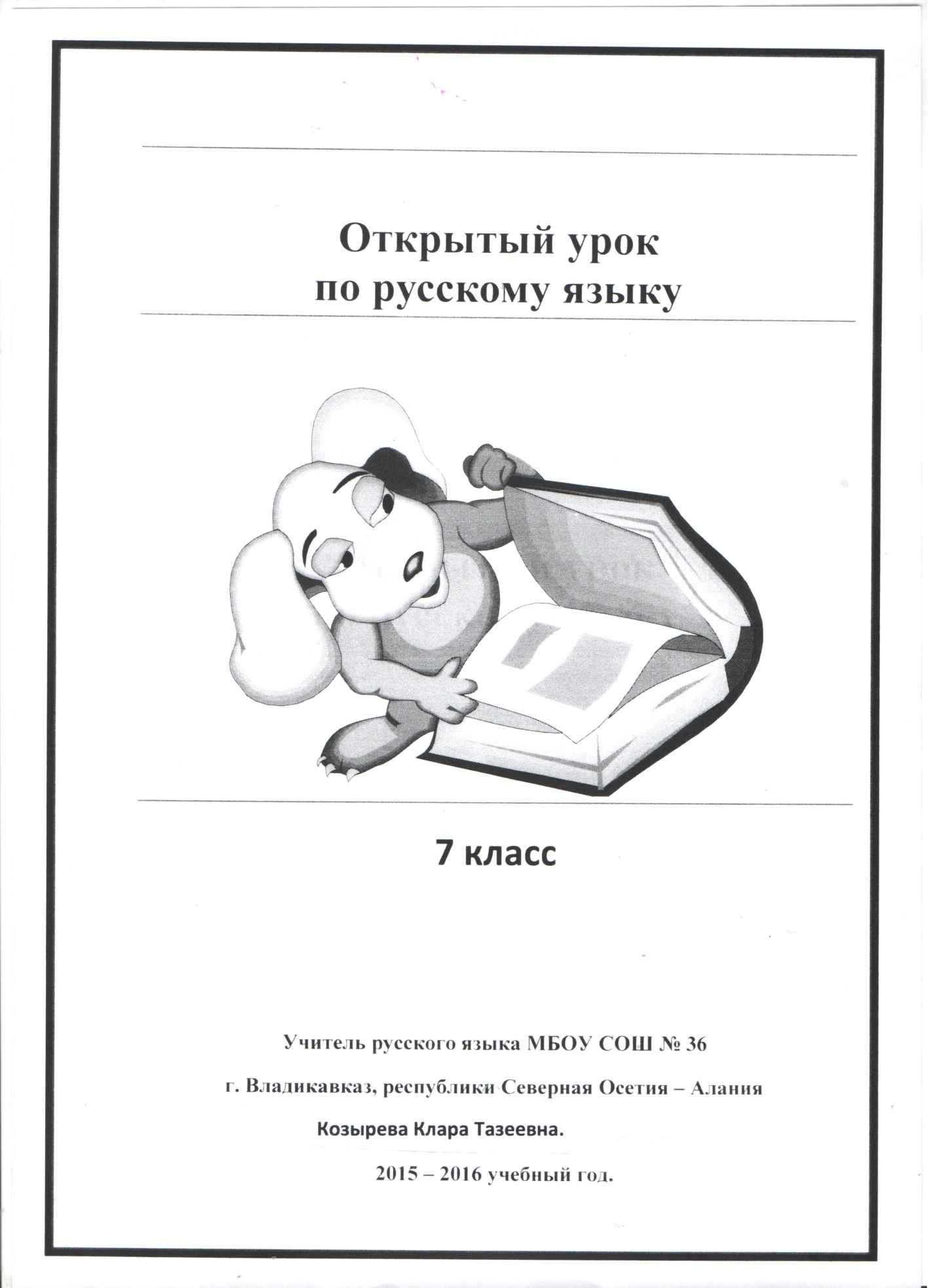 Открытый урок по русскому языку в 7 классе Союзы сочинительные и подчинительные. Запятая между простыми предложениями в союзном предложении